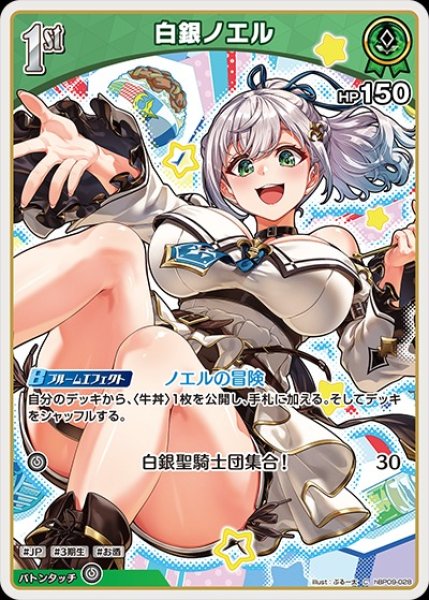 画像1: 1st〈白銀ノエル〉【C】《緑》 (1)