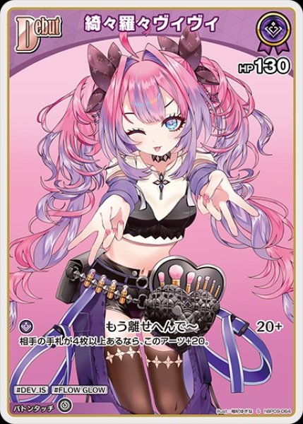 画像1: Debut〈綺々羅々ヴィヴィ〉【S】《紫》 (1)