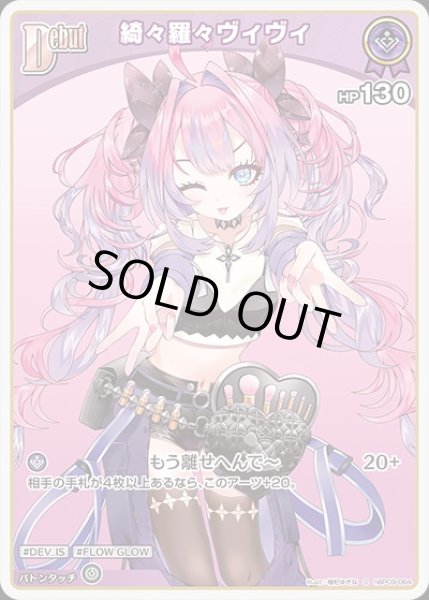 画像1: 《特価品》Debut〈綺々羅々ヴィヴィ〉【S】《紫》 (1)