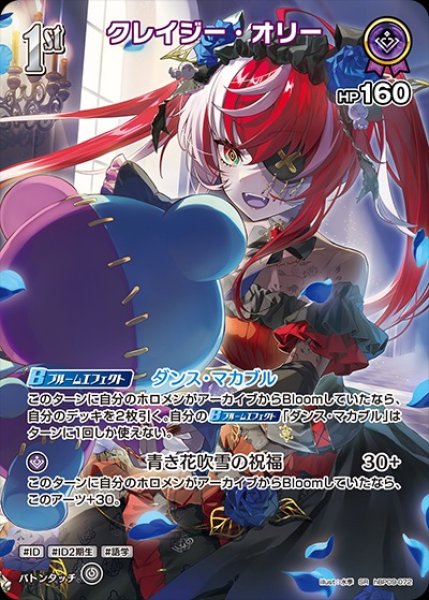画像1: 1st〈クレイジー・オリー〉【SR】《紫》 (1)