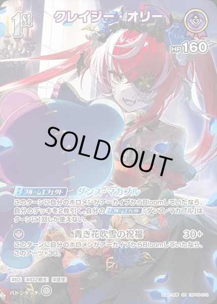 画像1: 《特価品》1st〈クレイジー・オリー〉【SR】《紫》 (1)