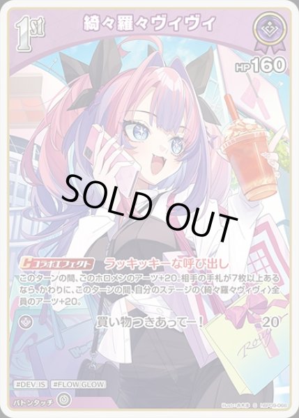 画像1: 《特価品》1st〈綺々羅々ヴィヴィ〉【S】《紫》 (1)