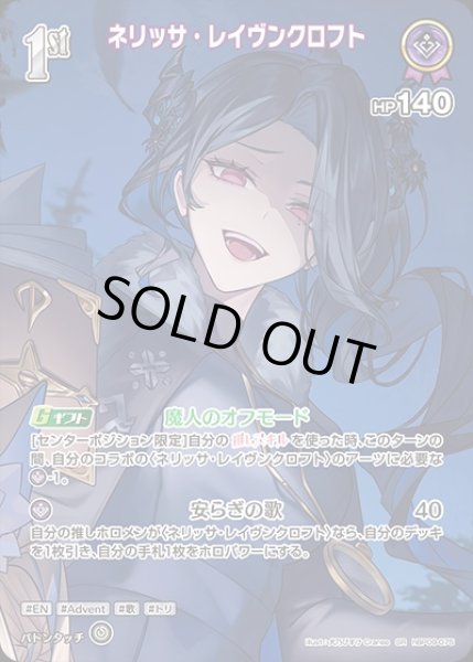 画像1: 《特価品》1st〈ネリッサ・レイッヴンクロフト〉【SR】《紫》 (1)