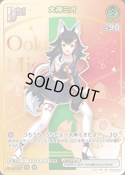画像1: 《特価品》Debut〈大神ミオ〉【HR】《緑》 (1)