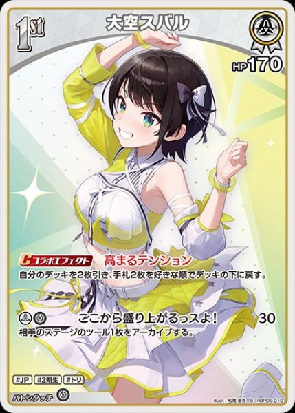 画像1: 1st〈大空スバル〉【S】《白》 (1)