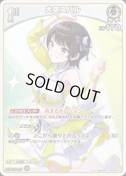 画像1: 《特価品》1st〈大空スバル〉【S】《白》 (1)