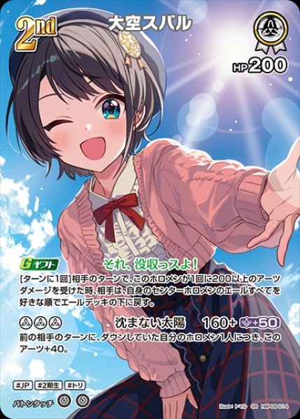 画像1: 2nd〈大空スバル〉【SR】《白》 (1)