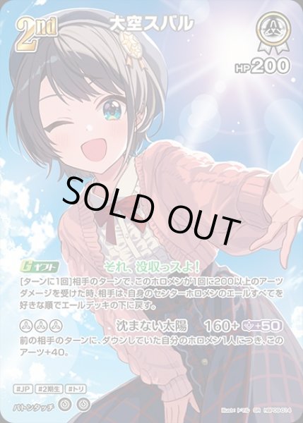 画像1: 《特価品》2nd〈大空スバル〉【SR】《白》 (1)