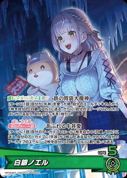 画像1: 白銀ノエル【OSR】《緑》 (1)