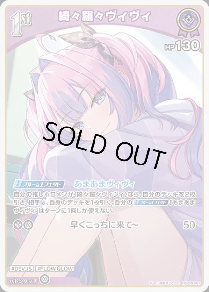 画像1: 《特価品》1st〈綺々羅々ヴィヴィ〉【S】《紫》 (1)