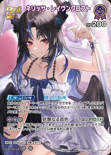 画像1: 2nd〈ネリッサ・レイヴンクロフト〉【SR】《紫》 (1)