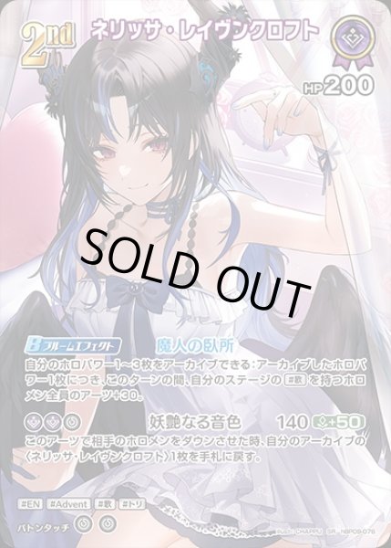 画像1: 《特価品》2nd〈ネリッサ・レイヴンクロフト〉【SR】《紫》 (1)