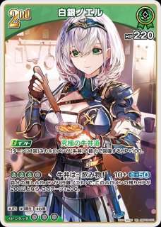 白銀ノエルのメイス【U】《ツール》 hBP05-081 販売ページ｜ホロライブ