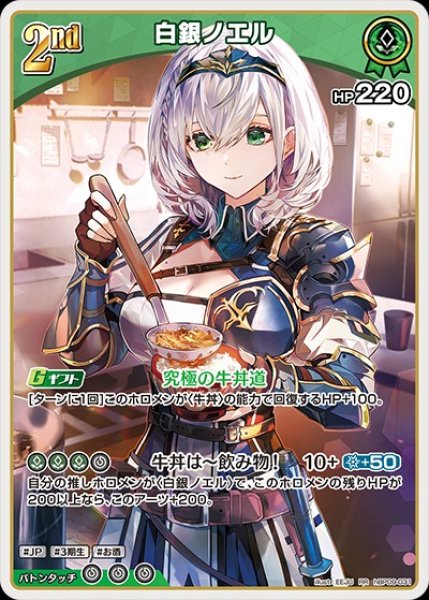 画像1: 2nd〈白銀ノエル〉【RR】《緑》 (1)