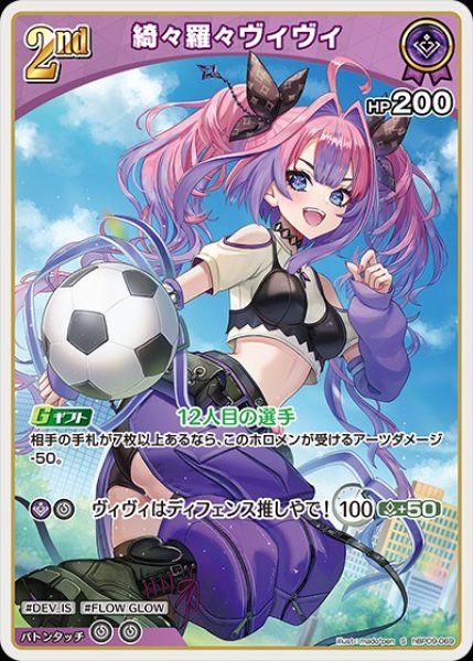 画像1: 2nd〈綺々羅々ヴィヴィ〉【S】《紫》 (1)