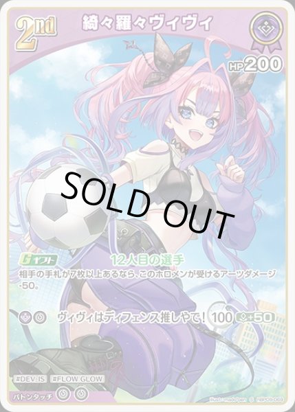 画像1: 《特価品》2nd〈綺々羅々ヴィヴィ〉【S】《紫》 (1)