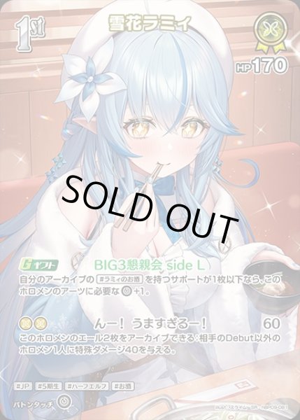 画像1: 1st〈雪花ラミィ〉【SR】《黄》 (1)