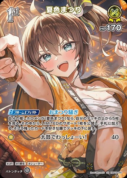 画像1: 1st〈夏色まつり〉【SR】《黄》 (1)