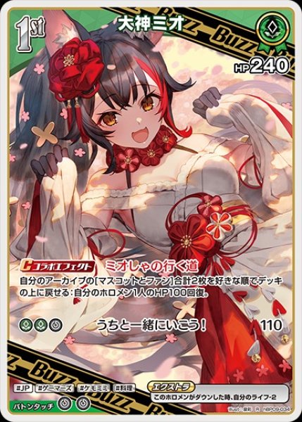 画像1: 1st〈大神ミオ〉【R】《緑》 (1)