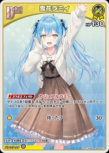 画像1: Debut〈雪花ラミィ〉【S】《黄》 (1)