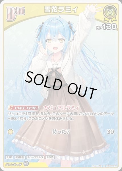 画像1: 《特価品》Debut〈雪花ラミィ〉【S】《黄》 (1)