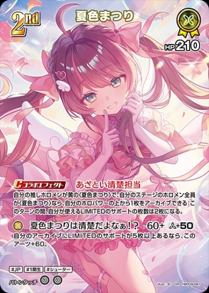 画像1: 2nd〈夏色まつり〉【SR】《黄》 (1)