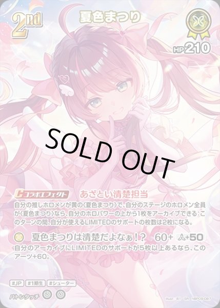 画像1: 《特価品》2nd〈夏色まつり〉【SR】《黄》 (1)