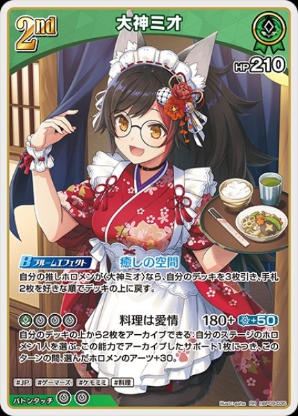 画像1: 2nd〈大神ミオ〉【RR】《緑》 (1)