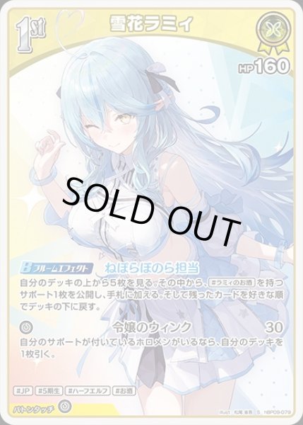 画像1: 《特価品》1st〈雪花ラミィ〉【S】《黄》 (1)