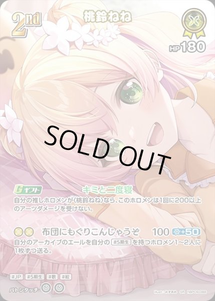画像1: 《特価品》2nd〈桃鈴ねね〉【SR】《黄》 (1)