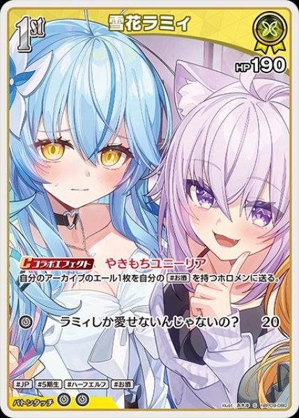 画像1: 1st〈雪花ラミィ〉【S】《黄》 (1)