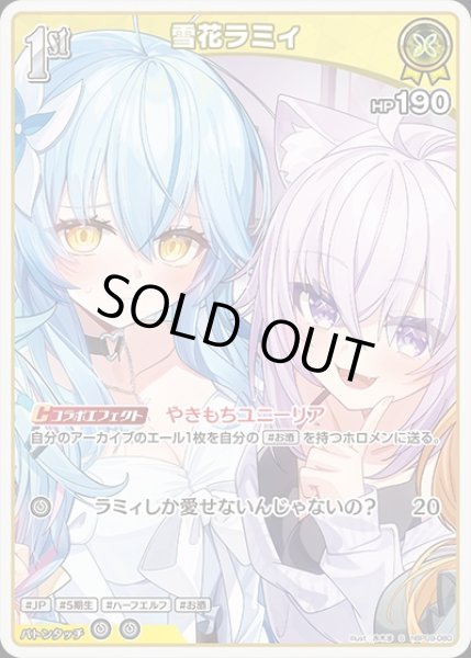 画像1: 《特価品》1st〈雪花ラミィ〉【S】《黄》 (1)