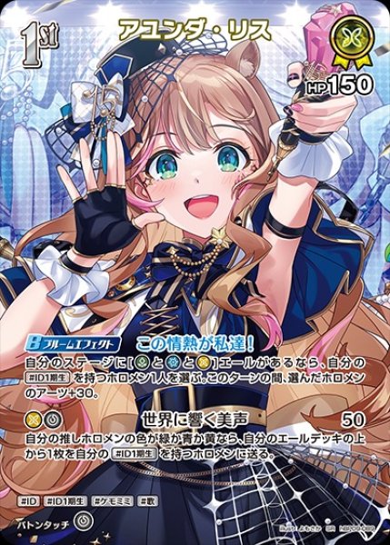 画像1: 1st〈アユンダ・リス〉【SR】《黄》 (1)