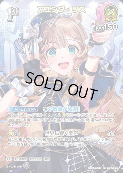 画像1: 《特価品》1st〈アユンダ・リス〉【SR】《黄》 (1)