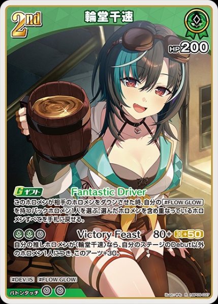 画像1: 2nd〈輪堂千速〉【R】《緑》 (1)