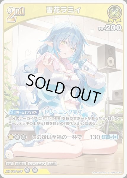 画像1: 《特価品》2nd〈雪花ラミィ〉【S】《黄》 (1)