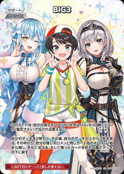 画像1: BIG3【SR】《イベント》 (1)