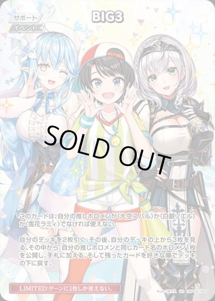画像1: 《特価品》BIG3【SR】《イベント》 (1)