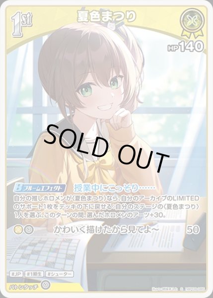 画像1: 《特価品》1st〈夏色まつり〉【S】《黄》 (1)