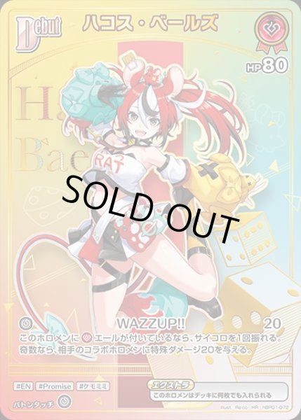 画像1: 《特価品》Debut〈ハコス・ベールズ〉【HR】《赤》 (1)