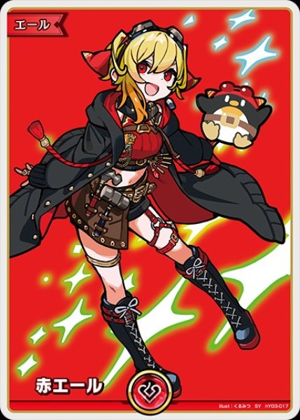 画像1: 赤エール(カエラ・コヴァルスキア)【SY】《赤》 (1)