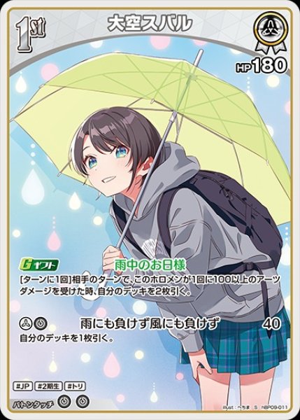 画像1: 1st〈大空スバル〉【S】《白》 (1)