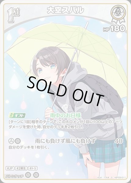 画像1: 《特価品》1st〈大空スバル〉【S】《白》 (1)