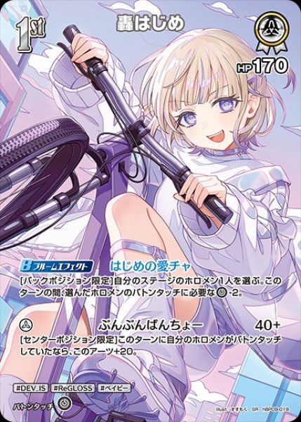 画像1: 1st〈轟はじめ〉【SR】《白》 (1)