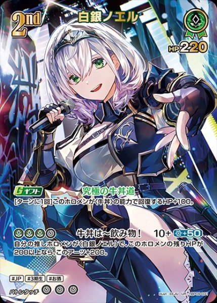 画像1: 2nd〈白銀ノエル〉【UR】《緑》 (1)