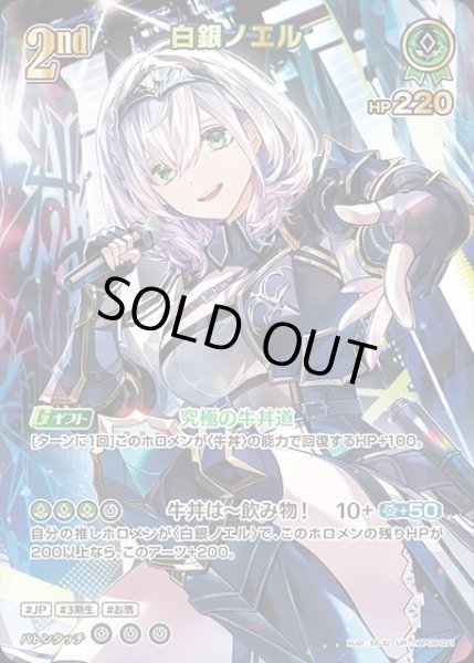 画像1: 《特価品》2nd〈白銀ノエル〉【UR】《緑》 (1)