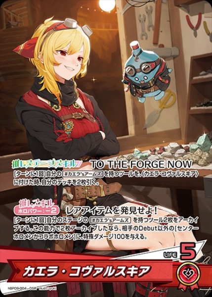 画像1: カエラ・コヴァルスキア【OSR】《赤》 (1)