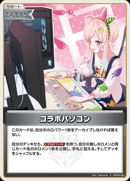 画像1: コラボパソコン【S】《アイテム》 (1)