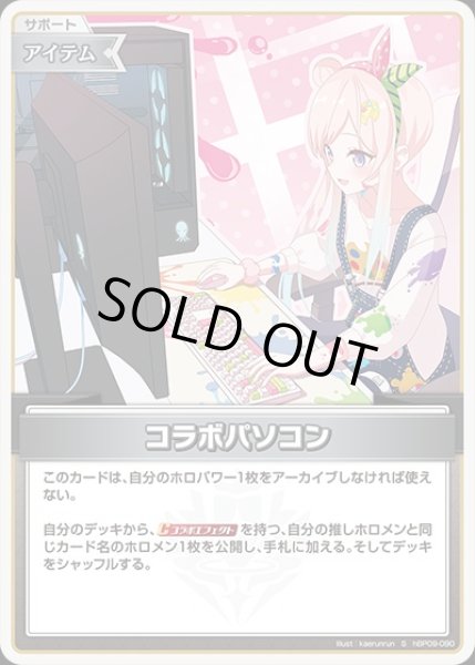 画像1: 《特価品》コラボパソコン【S】《アイテム》 (1)