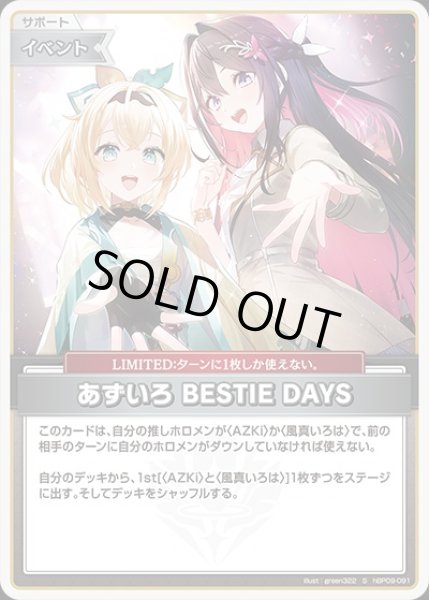 画像1: 《特価品》あずいろ BESTIE DAYS【S】《イベント》 (1)